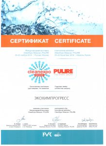 Сертификат выставки CleanExpo2018