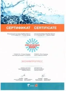Диплом Экохимпрогресс за вклад в отрасль